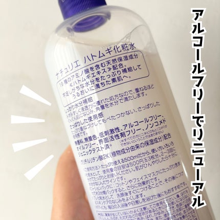 ハトムギ化粧水(ナチュリエ スキンコンディショナー R )/ナチュリエ/化粧水を使ったクチコミ(2枚目)