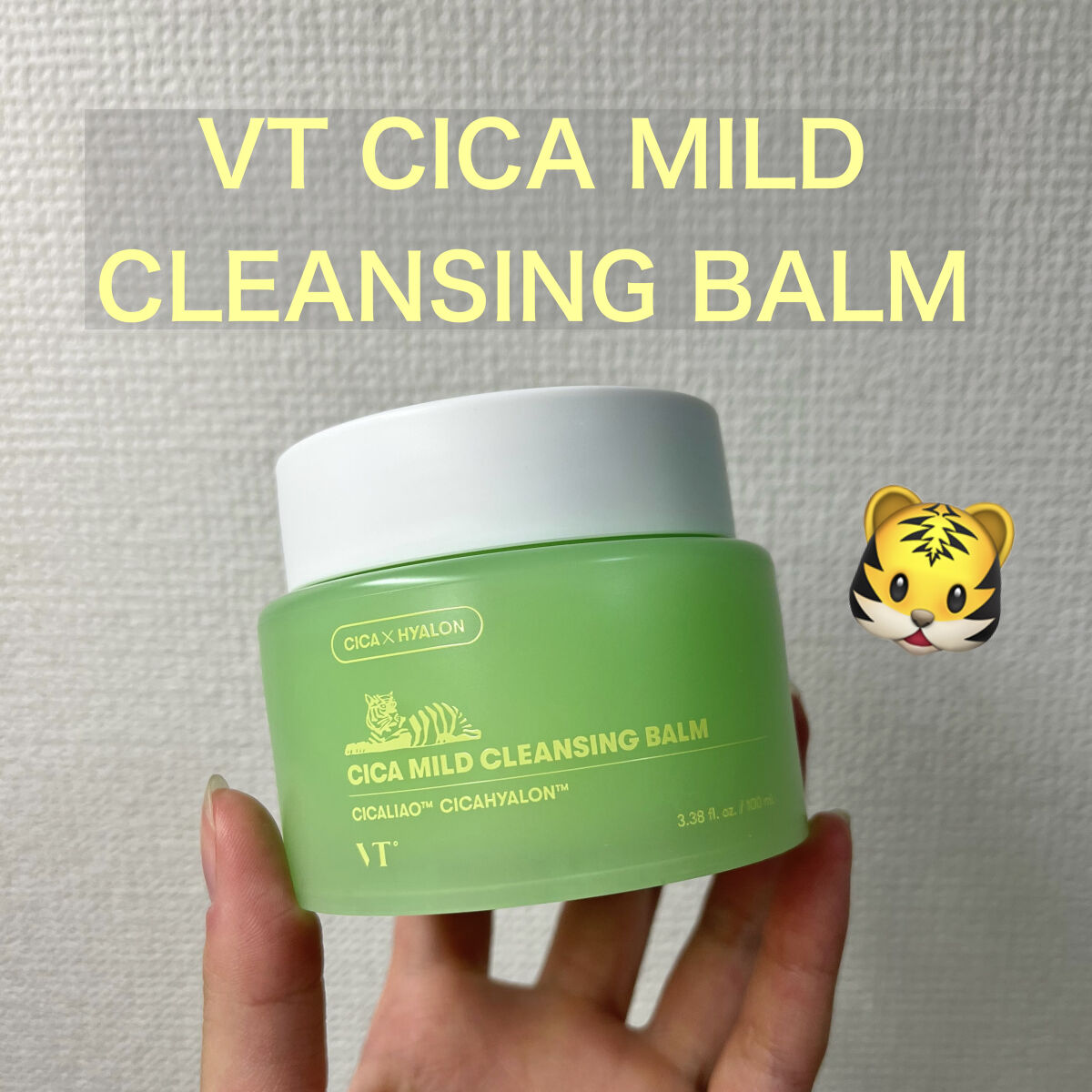 シカマイルドクレンジングバーム/VT/クレンジングバームを使ったクチコミ（1枚目）
