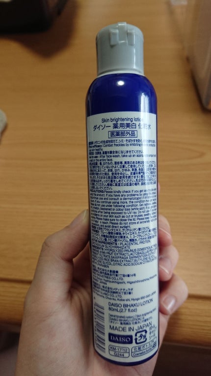 薬用美白化粧水/DAISO/化粧水を使ったクチコミ(2枚目)