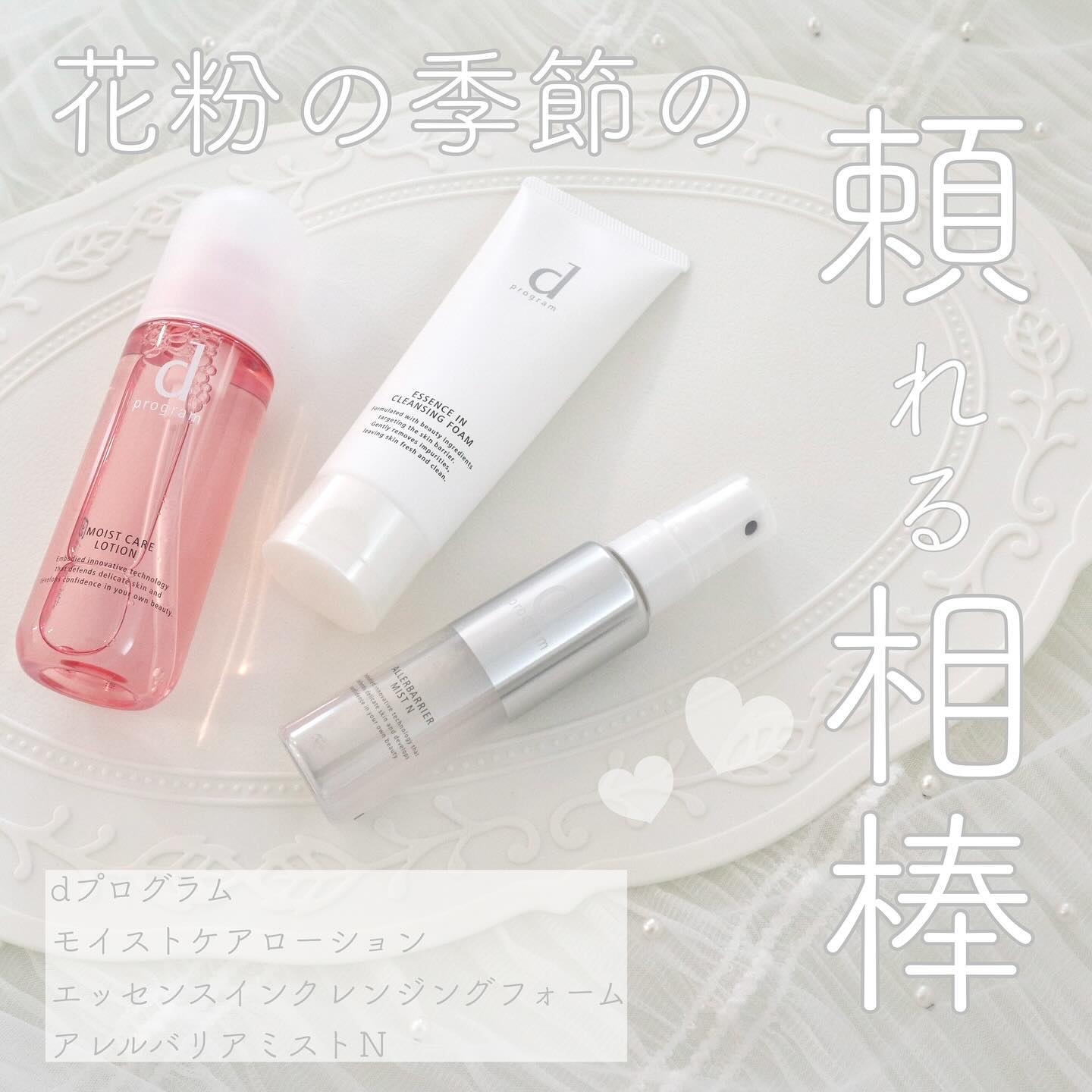 *
🤍
*

dプログラム
モイストケアローション
エッセンスインクレンジングフォーム
アレルバリアミスト

*

ｄプログラムさまからいただきました🧚‍♀️

すっと肌に入って保湿してくれる化粧水♡
とろパシャタイプのテクスチャで無香