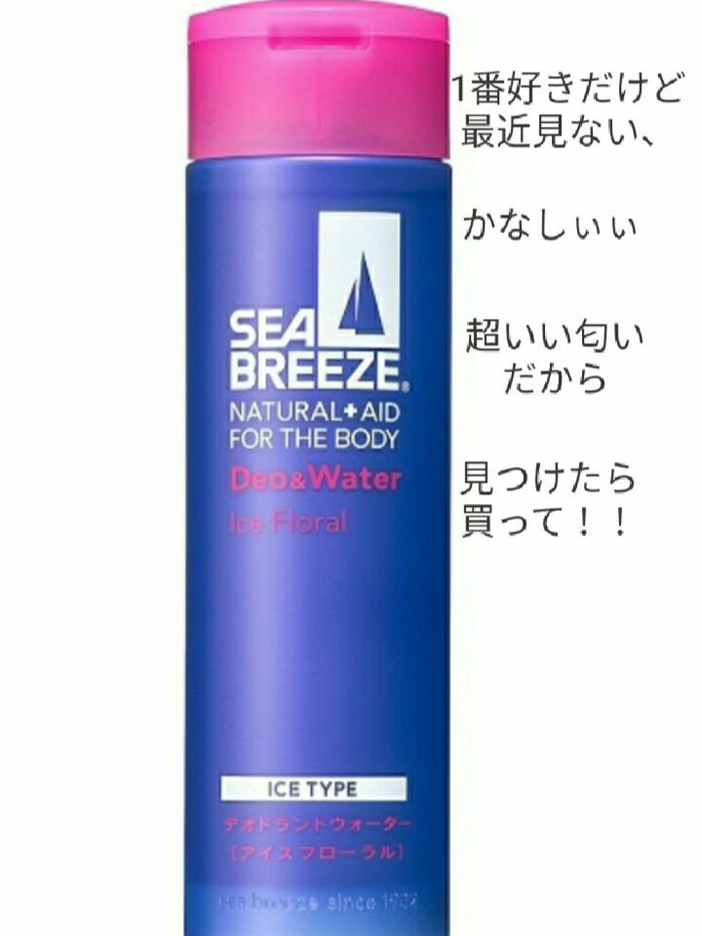 デオ&ウォーター B (スプラッシュマリン)/シーブリーズ/デオドラント・制汗剤を使ったクチコミ(4枚目)