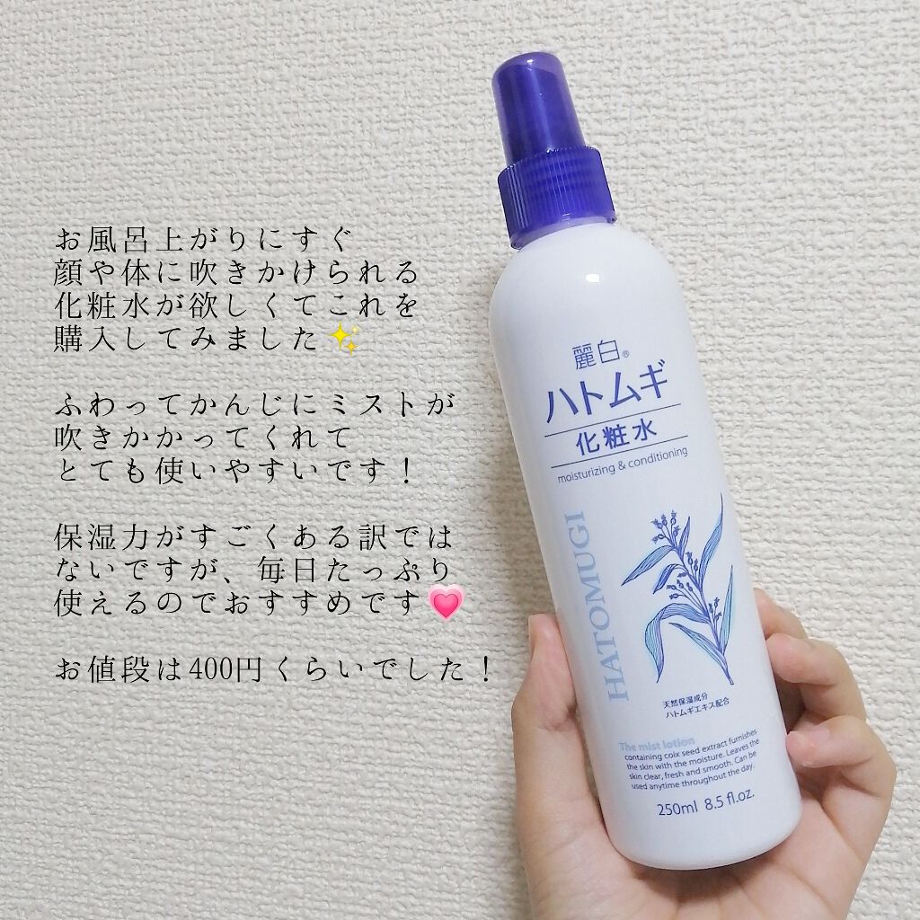 ハトムギ 化粧水 ミストタイプ/麗白/ミスト状化粧水を使ったクチコミ(2枚目)