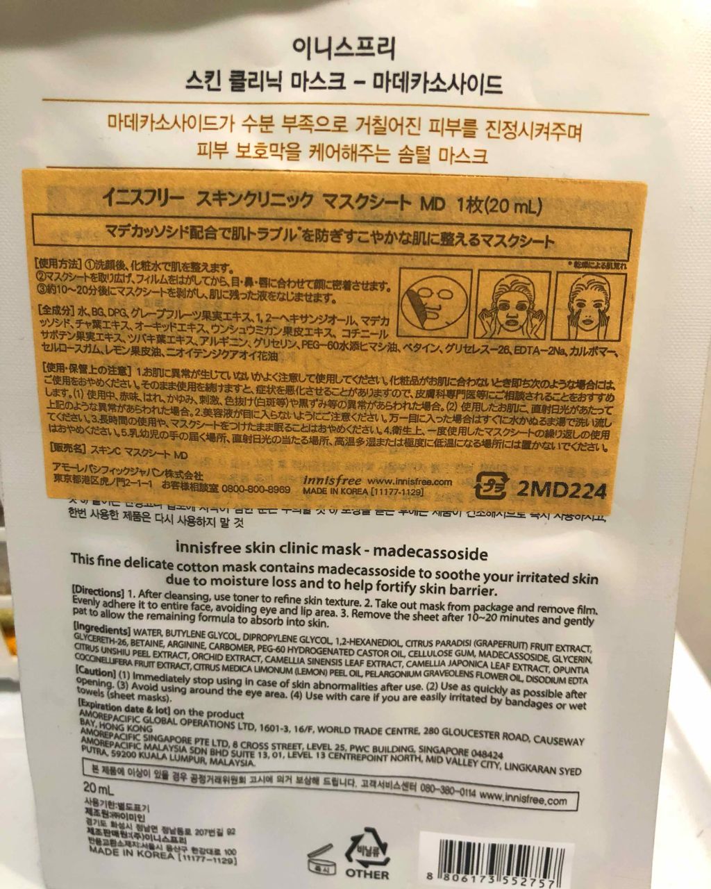 スキンクリニック マスクシート/innisfree/シートマスク・パックを使ったクチコミ(2枚目)