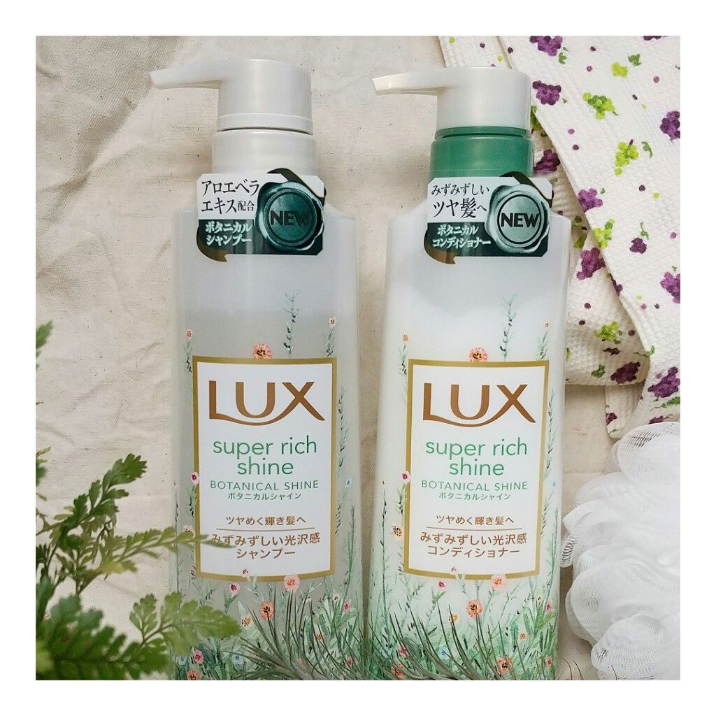 スーパーリッチシャイン ボタニカルシャイン 光沢シャンプー /光沢コンディショナー/LUX/市販シャンプーを使ったクチコミ（1枚目）