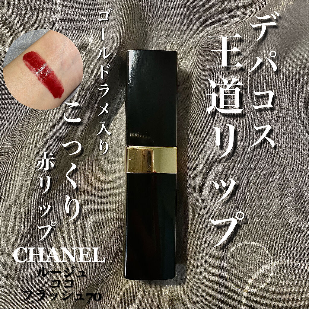 ルージュ ココ フラッシュ/CHANEL/口紅を使ったクチコミ（1枚目）