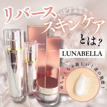 アクティビティプロバイオティクス エッセンス/LUNA BELLA/美容液を使ったクチコミ（1枚目）