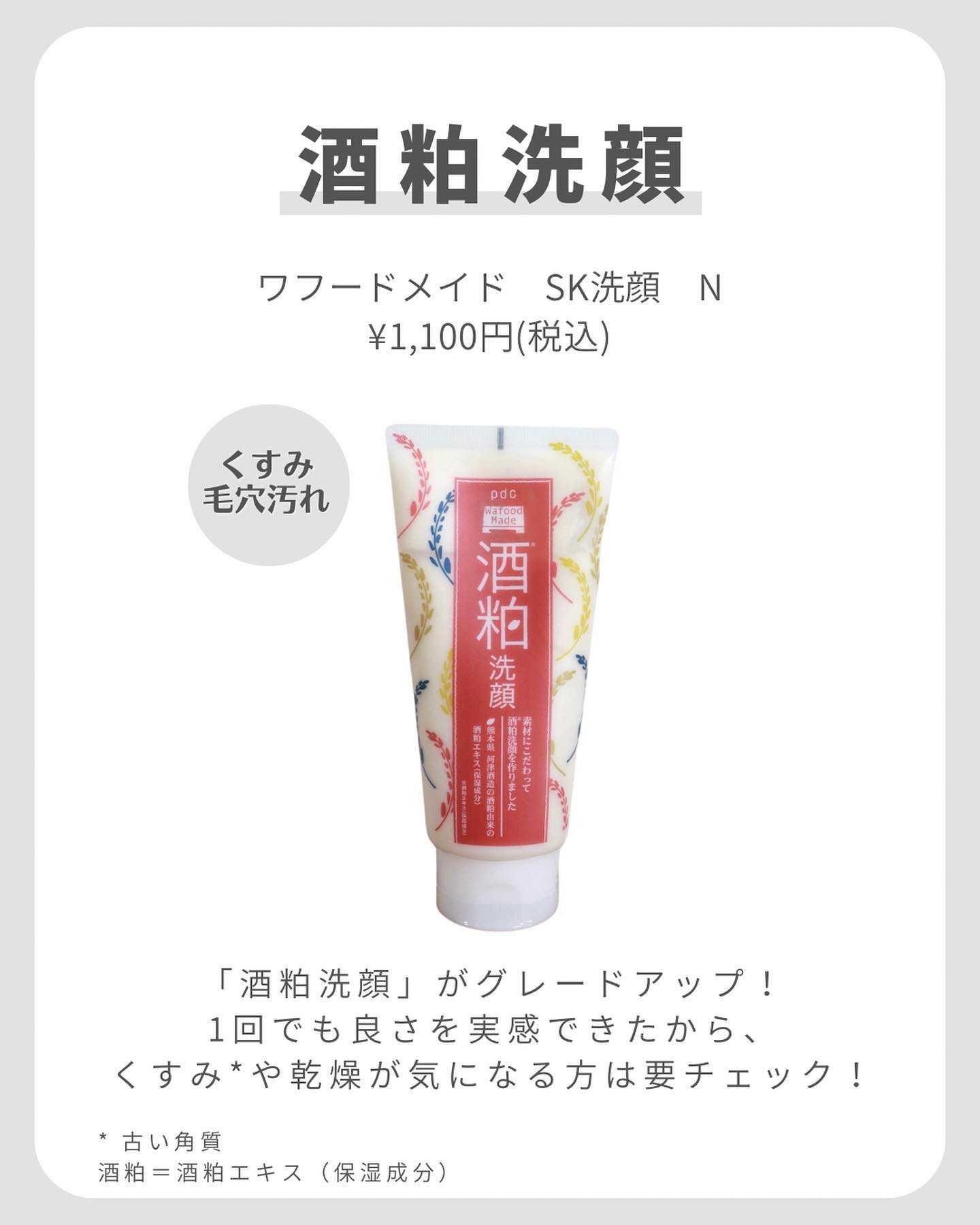 ワフードメイド　酒粕洗顔　N/pdc/洗顔フォームを使ったクチコミ（2枚目）