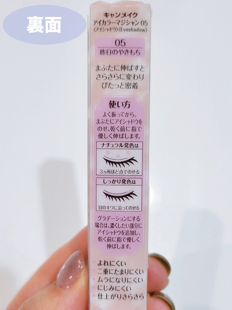 アイカラーマジシャン/キャンメイク/アイシャドウを使ったクチコミ（3枚目）