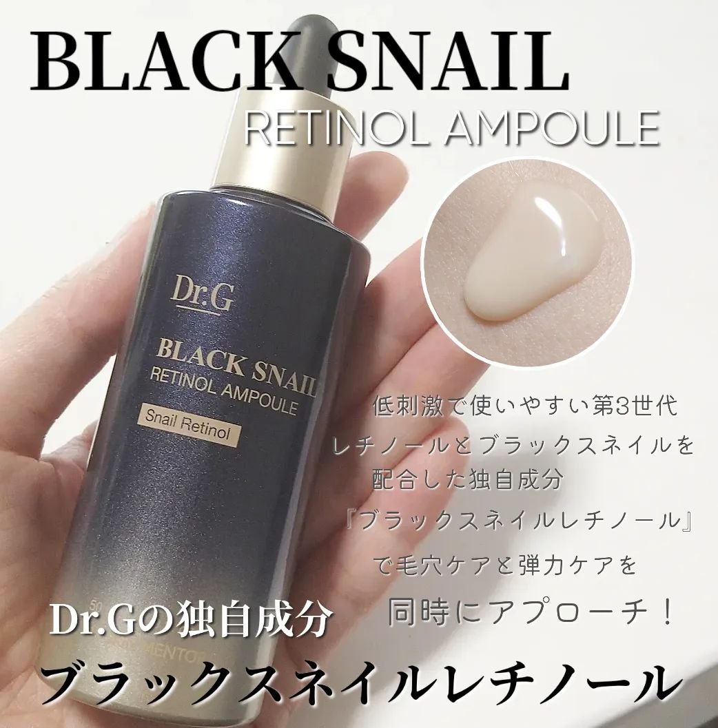 ブラックスネイルレチノールセラム/Dr.G/美容液を使ったクチコミ（2枚目）