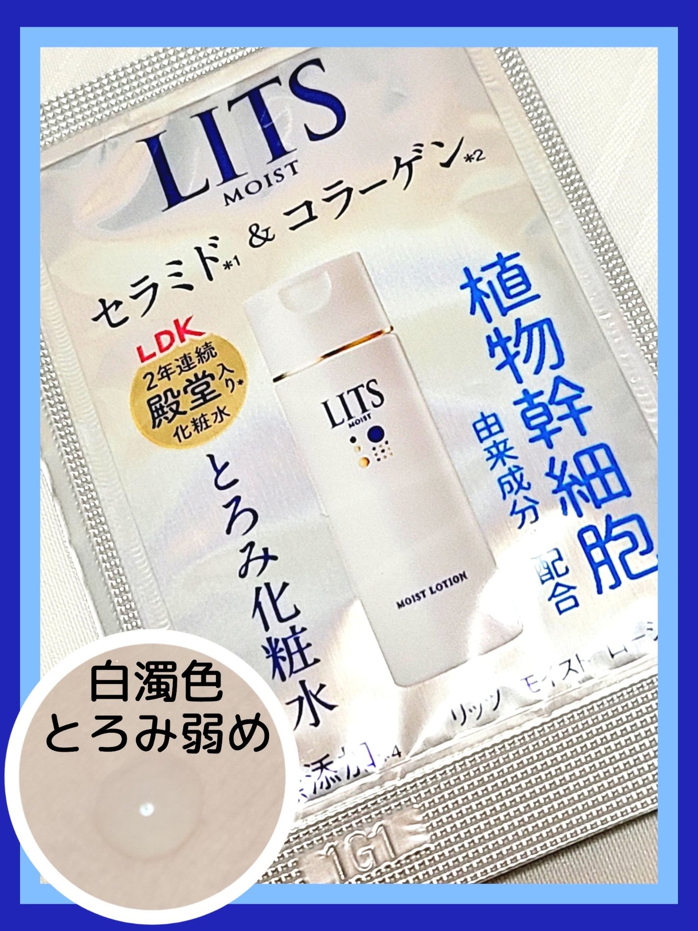 モイスト ローション/リッツ/化粧水を使ったクチコミ(1枚目)