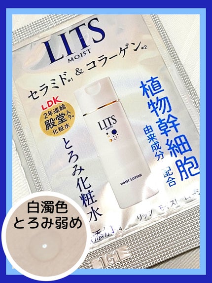 モイスト ローション/リッツ/化粧水を使ったクチコミ(1枚目)