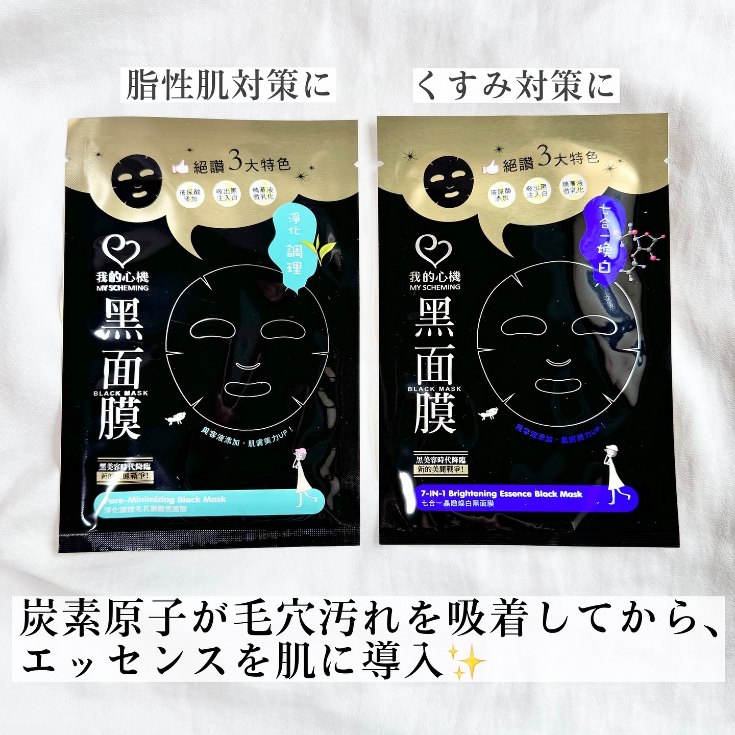 スキンコンディショニング毛穴引き締め ブラックマスク/我的心機/シートマスク・パックを使ったクチコミ（3枚目）