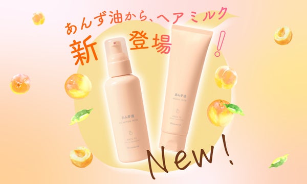 うるうるツヤツヤ。憧れのアイドル美髪になるのだ!髪悩みで選ぶ新作ヘアケア