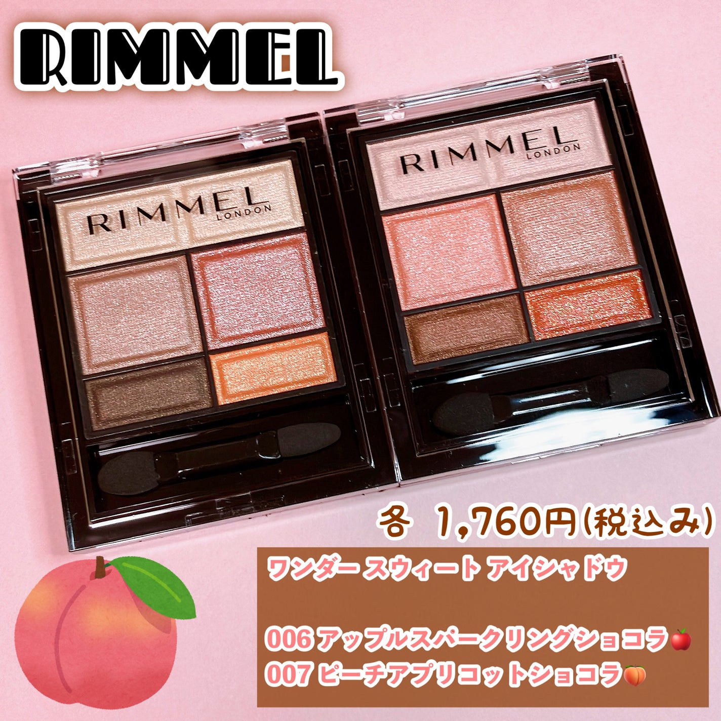 ワンダー スウィート アイシャドウ/リンメル ロンドン/アイシャドウパレットを使ったクチコミ(2枚目)