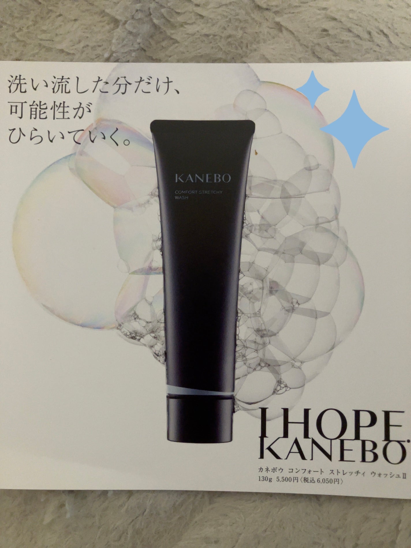 カネボウ コンフォート ストレッチィ ウォッシュII/KANEBO/洗顔フォームを使ったクチコミ(2枚目)