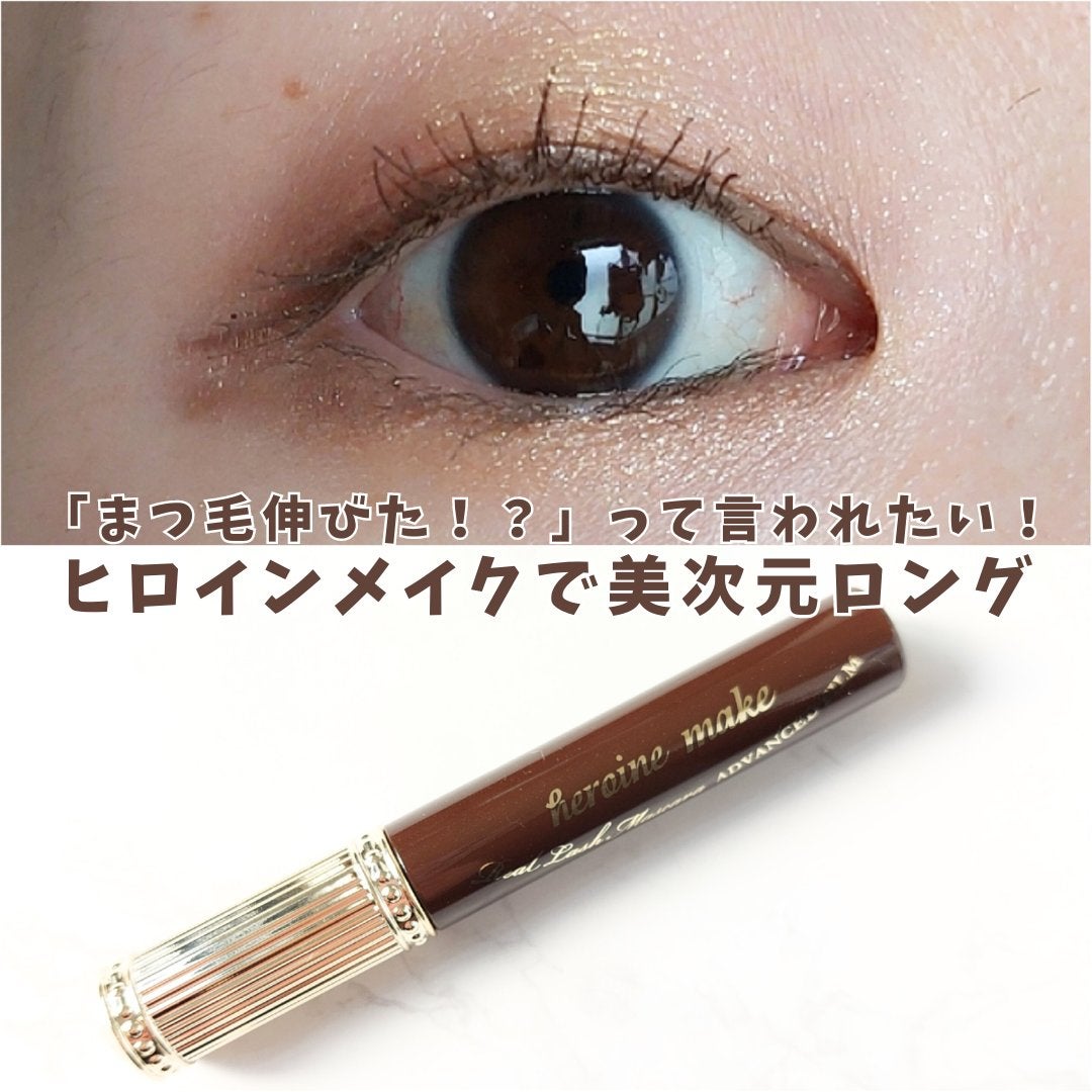 ヒロインメイク リアルラッシュマスカラ アドバンストフィルム/ヒロインメイク/マスカラを使ったクチコミ(1枚目)