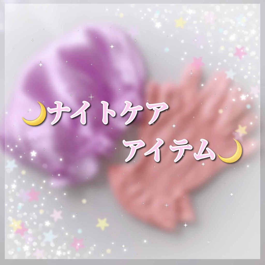 ナイトケア手袋/DAISO/ボディグッズを使ったクチコミ(1枚目)