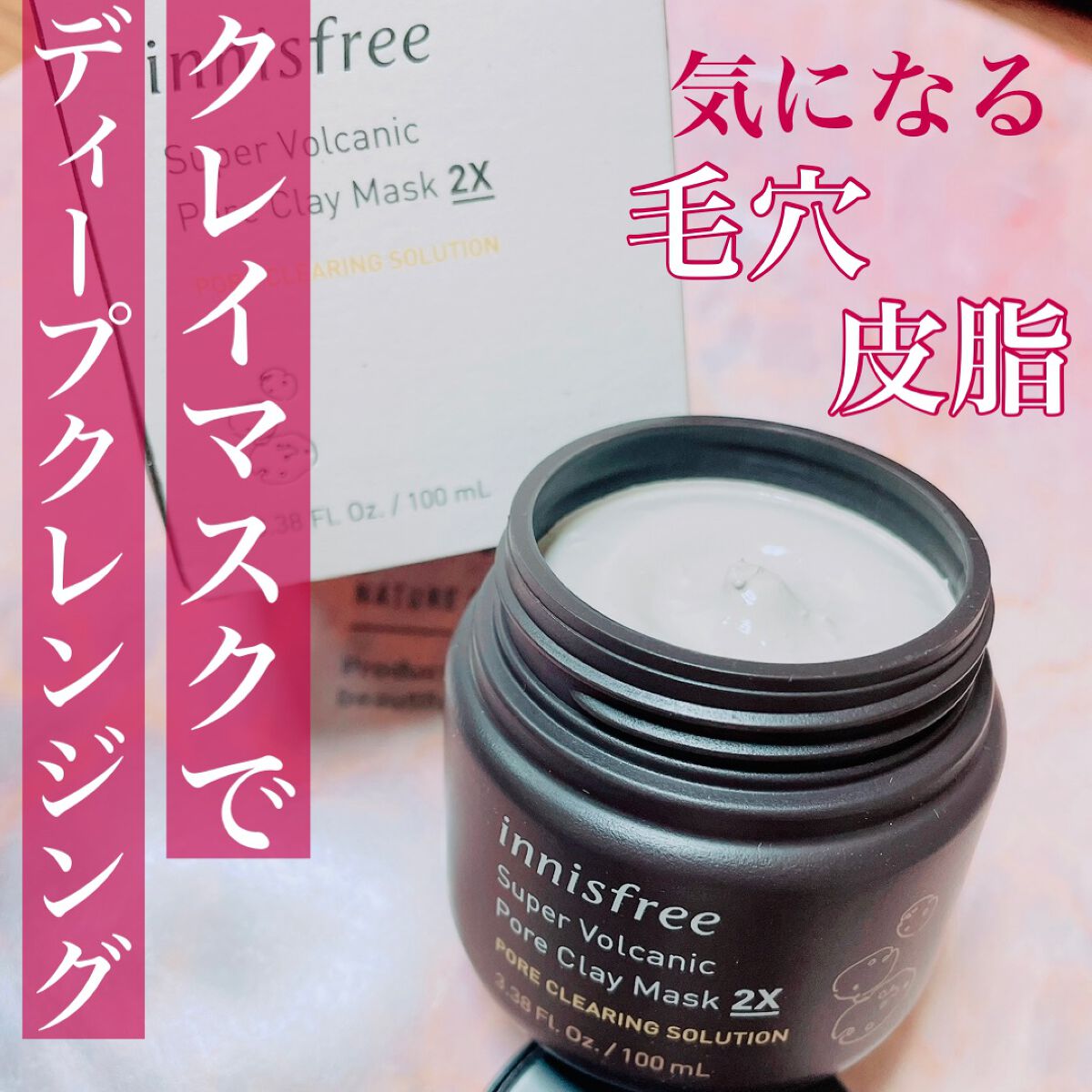 スーパーヴォルカニック ポア クレイマスク/innisfree/洗い流すパック・マスクを使ったクチコミ(1枚目)