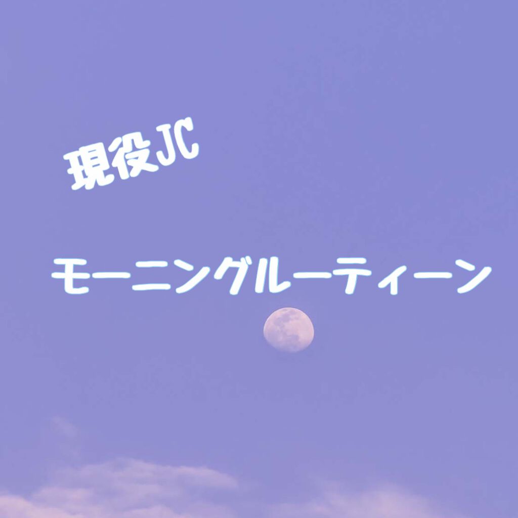min on LIPS 「現役JCのモーニングルーティーン♡7時 起床洗顔うがい白湯を飲..」(1枚目)