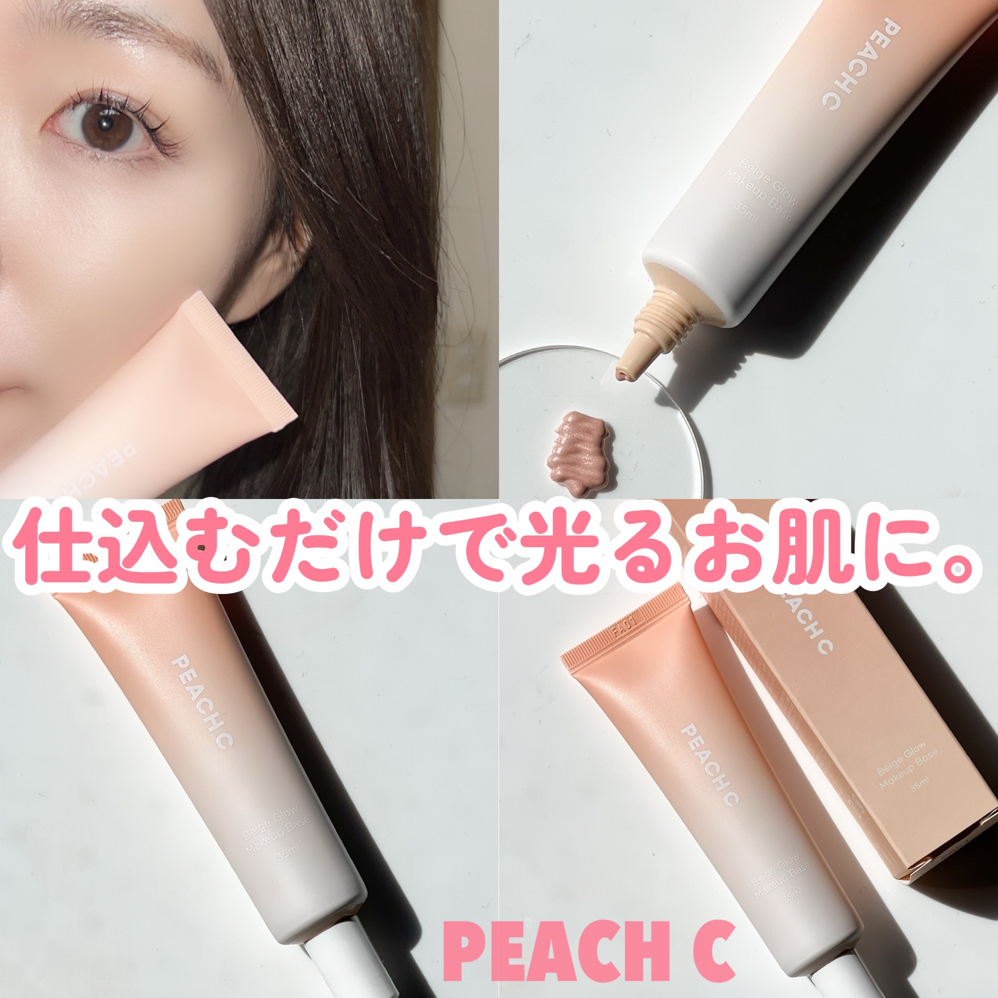 ピーチC ベージュグロウメイクアップベース/Peach C/化粧下地を使ったクチコミ（1枚目）