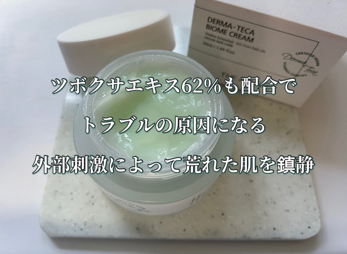 ダーマテカバイオームクリーム/THE A'VVE/フェイスクリームを使ったクチコミ(3枚目)