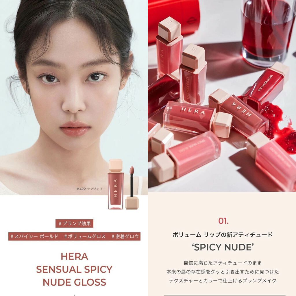 センシュアルスパイシーヌードグロス/HERA/リップグロスを使ったクチコミ(2枚目)