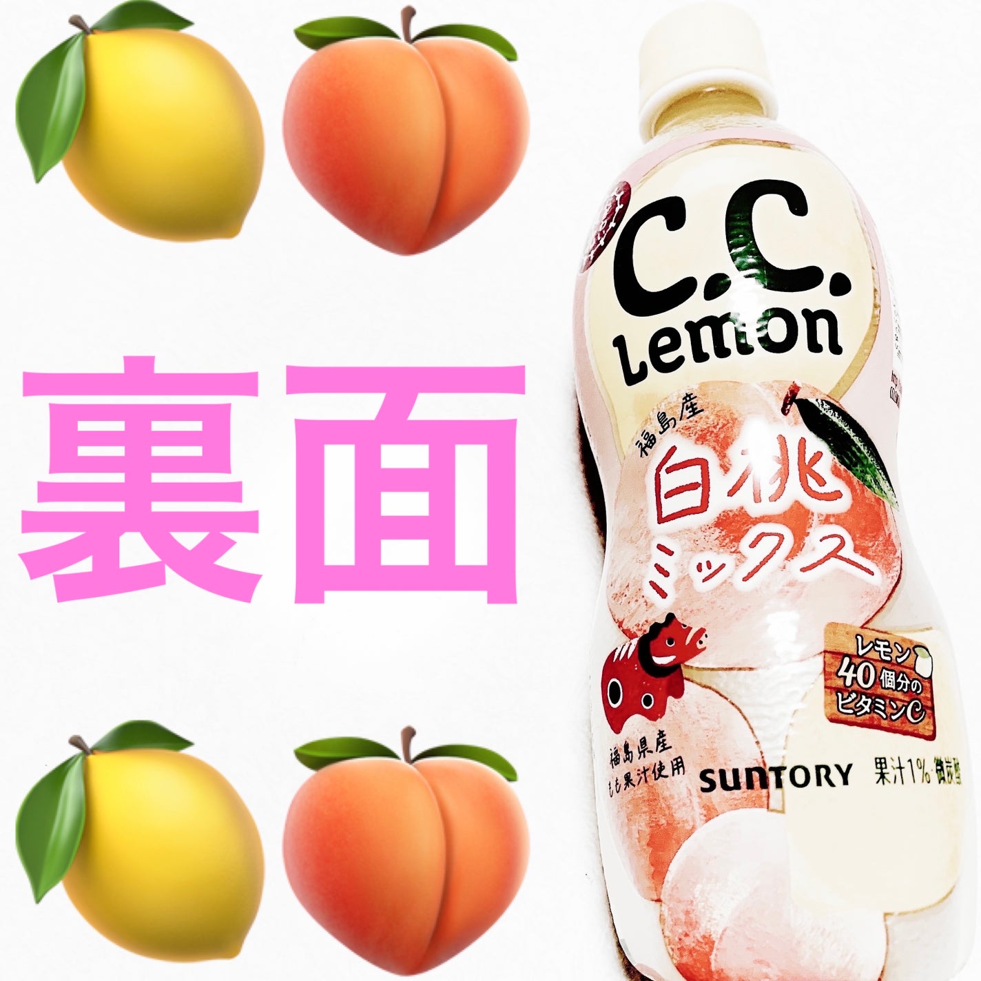 CCレモン 白桃ミックス/サントリー/ドリンクを使ったクチコミ(2枚目)