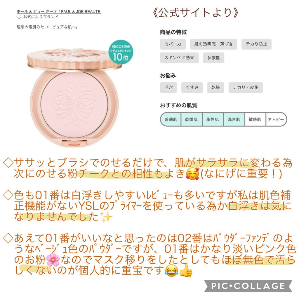 セッティング パウダー/PAUL & JOE BEAUTE/プレストパウダーを使ったクチコミ(3枚目)