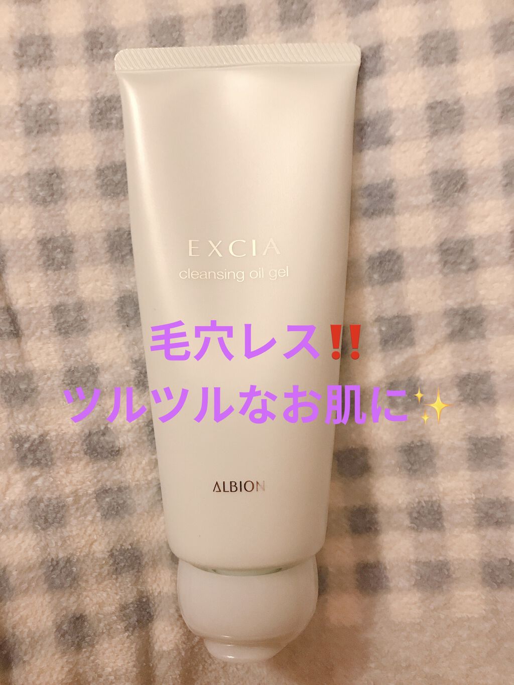 試してみた】エクシア クレンジングオイルジェル ALBIONの効果・肌質別