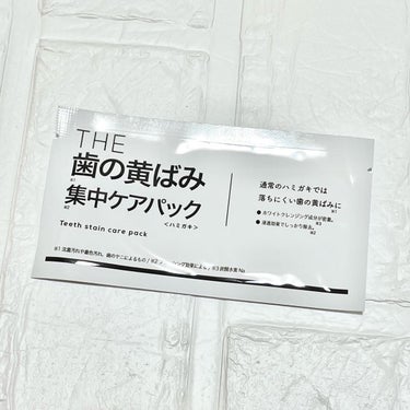 THE 歯の黄ばみ集中パック/武内製薬 THEシリーズ/その他オーラルケアを使ったクチコミ（3枚目）