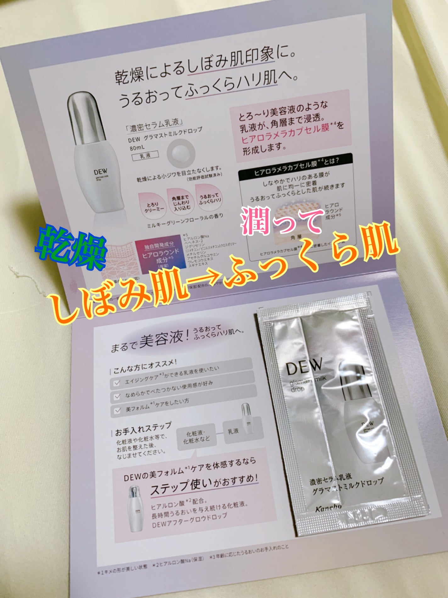 グラマストミルクドロップ/DEW/乳液を使ったクチコミ(1枚目)