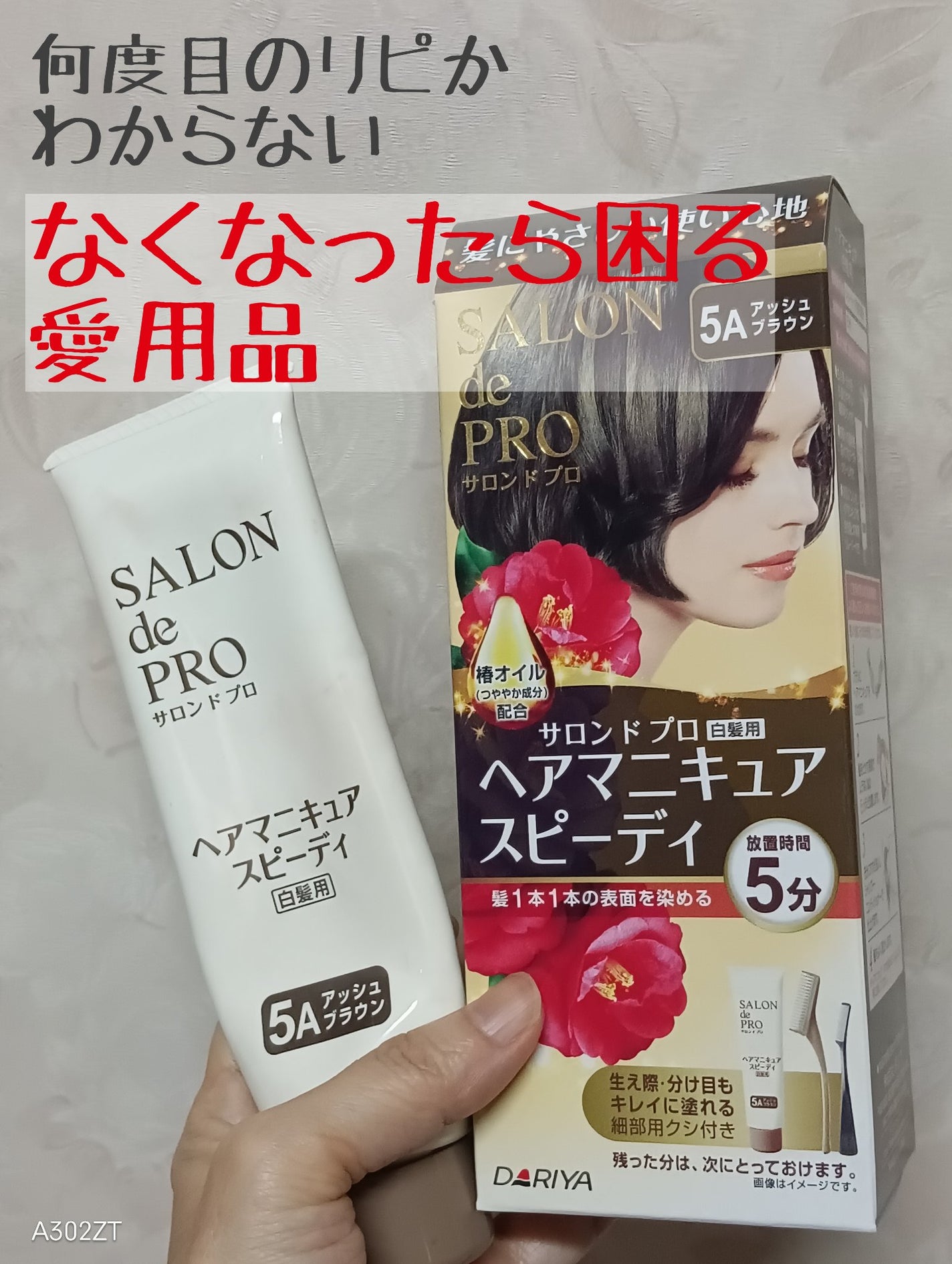 ヘアマニキュア・スピーディ/サロン ド プロ/ヘアカラーを使ったクチコミ(1枚目)