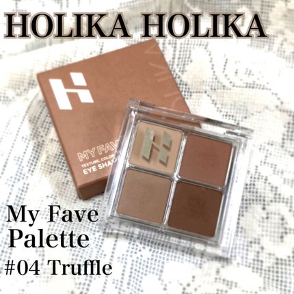ホリカホリカ マイフェイブシャドウパレット(4カラー) #04 TRUFFLE/HOLIKA HOLIKA/アイシャドウパレットを使ったクチコミ(1枚目)
