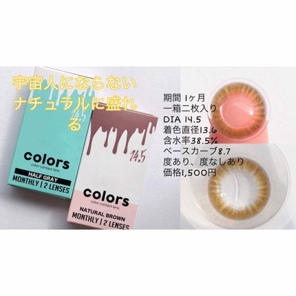 colors 1month/colors/1ヶ月(1MONTH)カラコンを使ったクチコミ(1枚目)