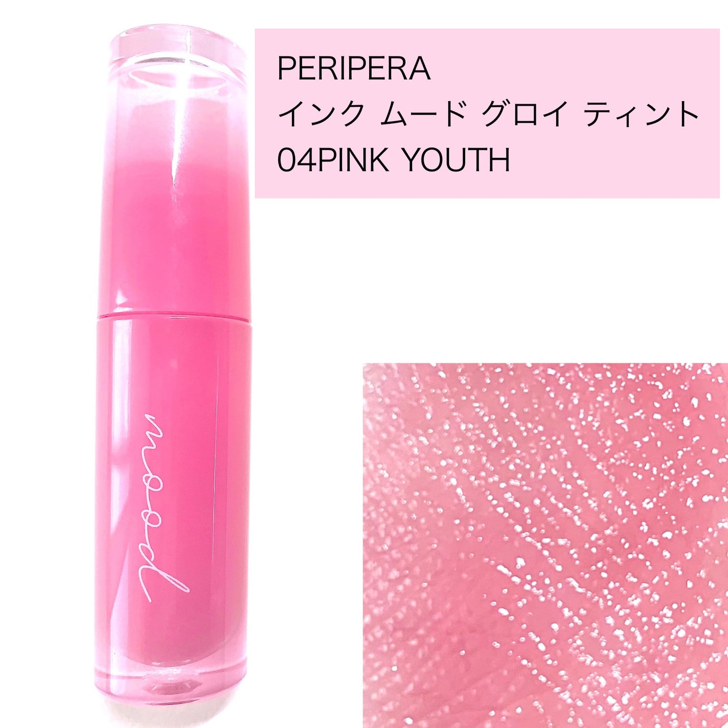 インク ムード グロイ ティント/PERIPERA/リップティントを使ったクチコミ(5枚目)
