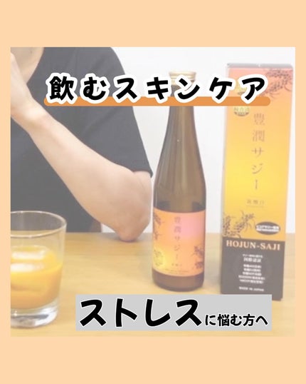 豊潤サジー/フィネス/ドリンクを使ったクチコミ(1枚目)