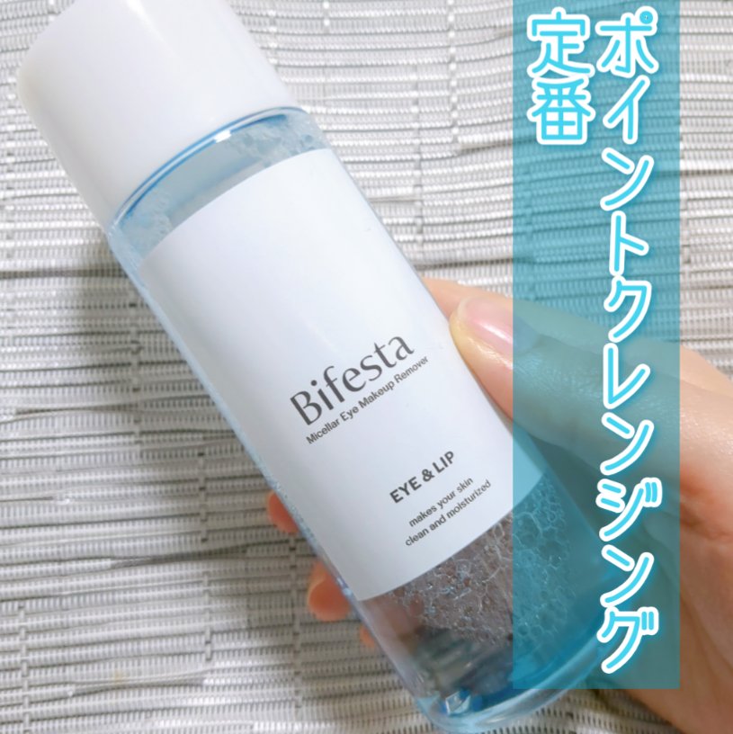 ミセラーアイメイクアップリムーバー/ビフェスタ/ポイントメイクリムーバーを使ったクチコミ（1枚目）