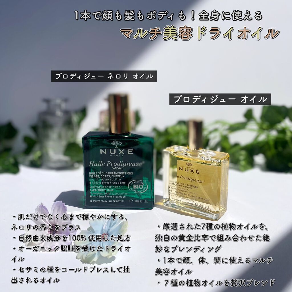 プロディジュー オイル/ニュクス/フェイスオイルを使ったクチコミ（2枚目）