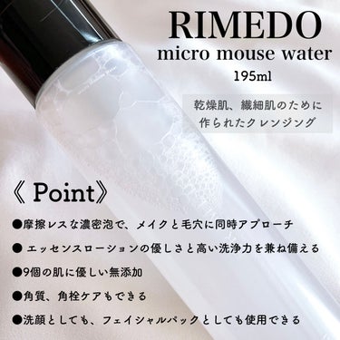 RIMEDO  ミクロ ムース ウォーターのクチコミ「〘 W洗顔不要！摩擦レスの泡クレンジング𓂃🫧‪〙


RIMEDO
ミクロ ムース ウォーター.....」（2枚目）