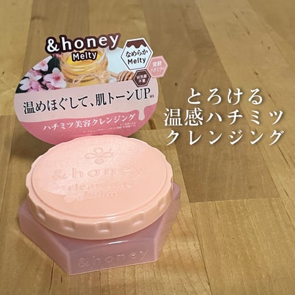 &honey クレンジングバーム メルティ ホット/&honey/クレンジングバームを使ったクチコミ(1枚目)