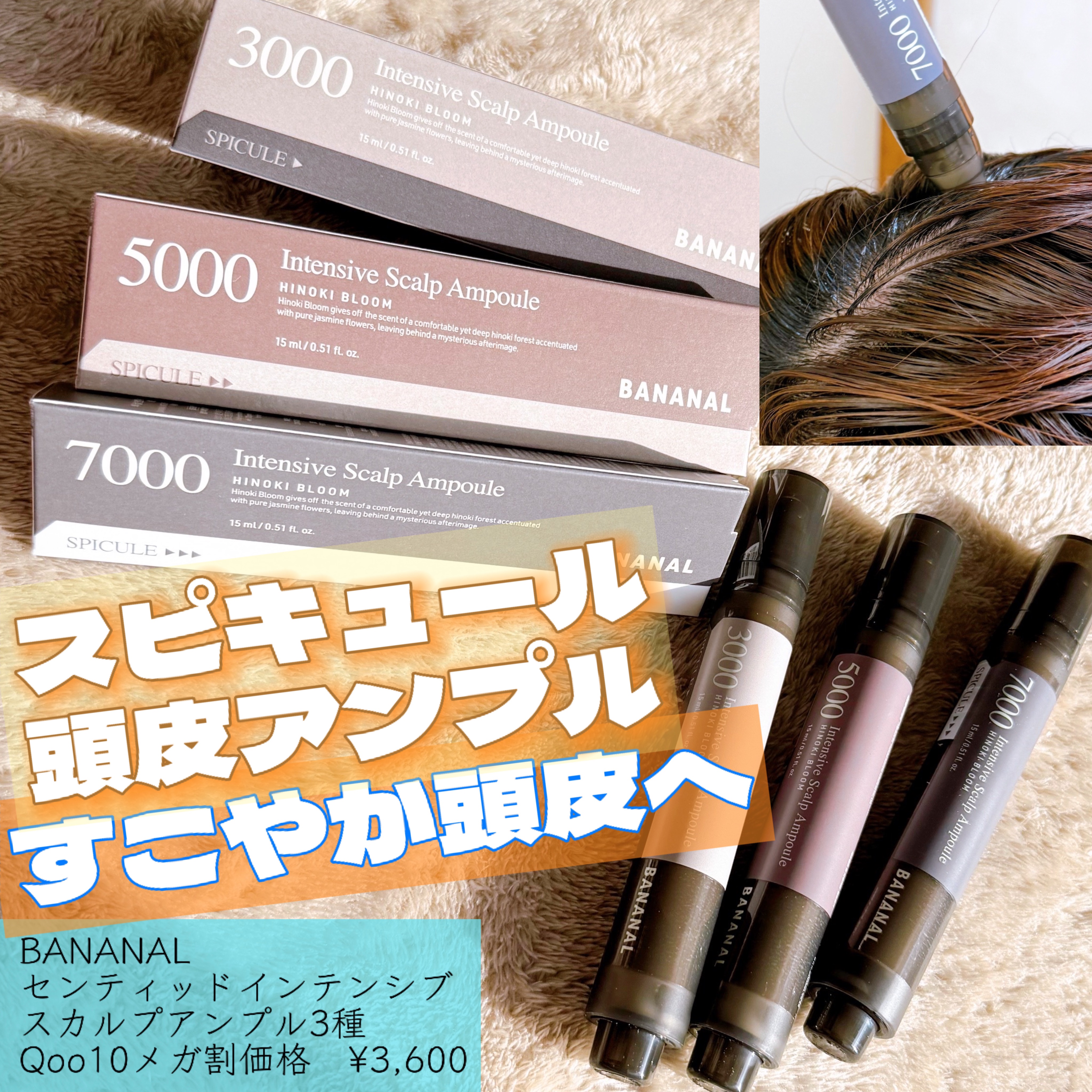 センティッドインテンシブスカルプアンプル/BANANAL/頭皮ローションを使ったクチコミ（1枚目）