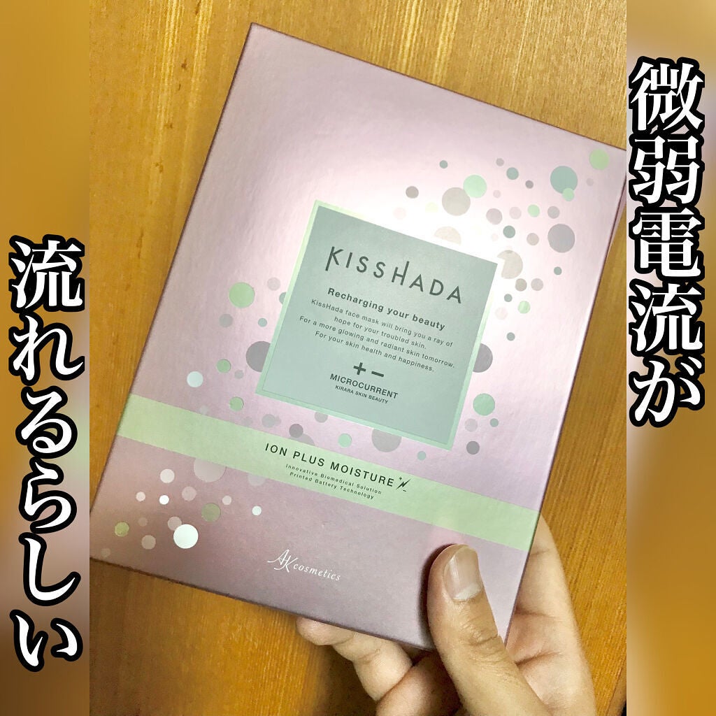 フェイスマスク/KISSHADA/シートマスク・パックを使ったクチコミ(2枚目)