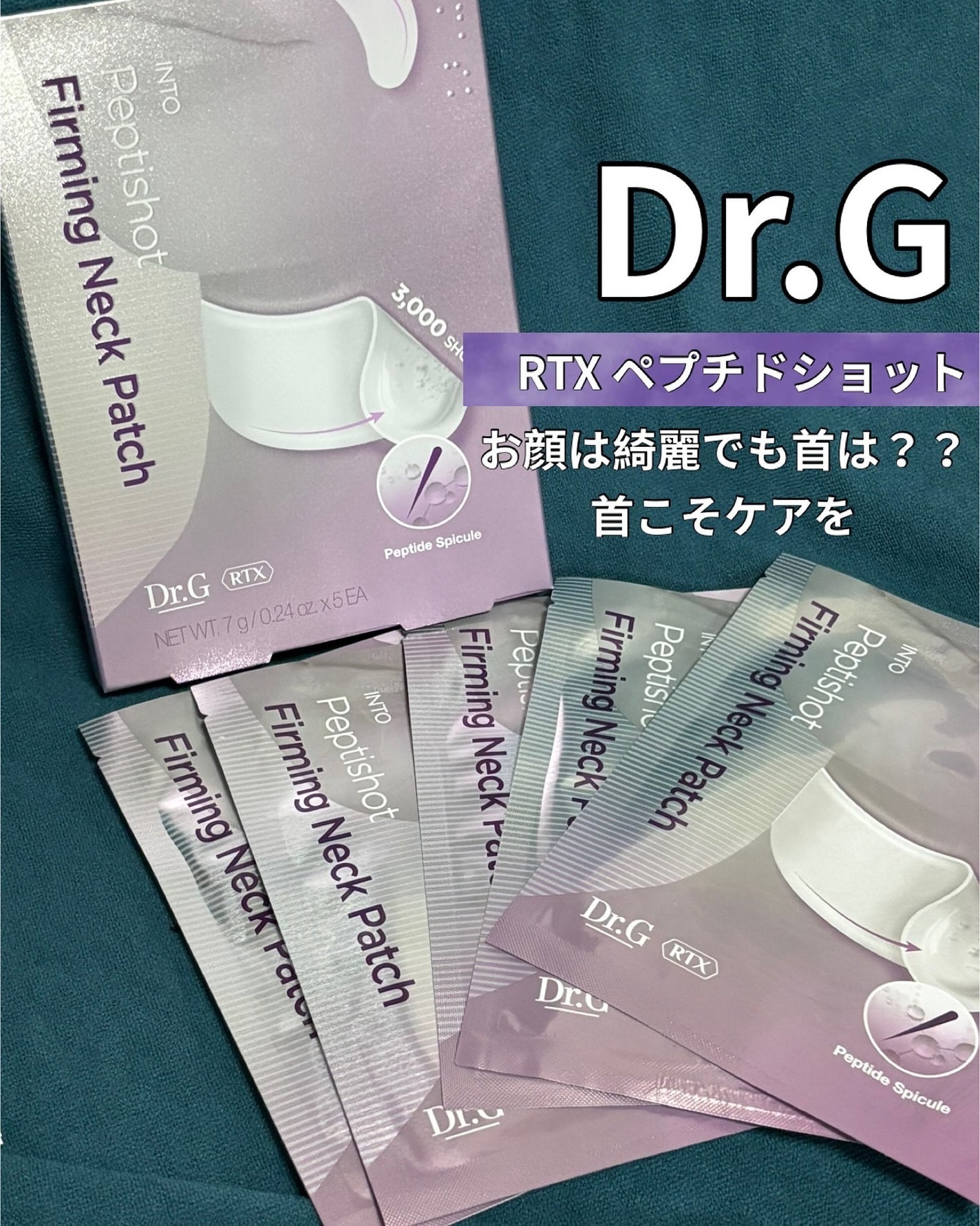 RTXペプチショットネックパッチ/Dr.G/シートマスク・パックを使ったクチコミ(1枚目)