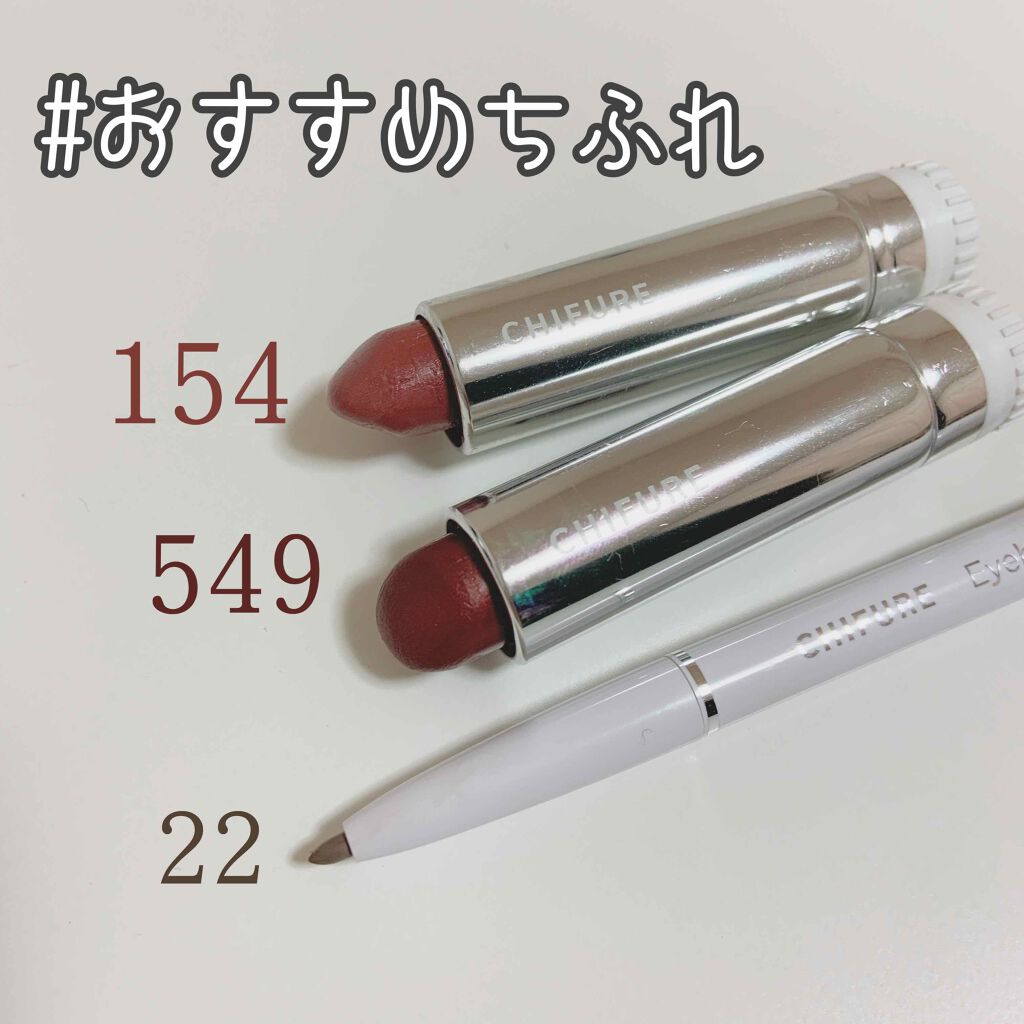 口紅（詰替用）/ちふれ/口紅を使ったクチコミ（1枚目）