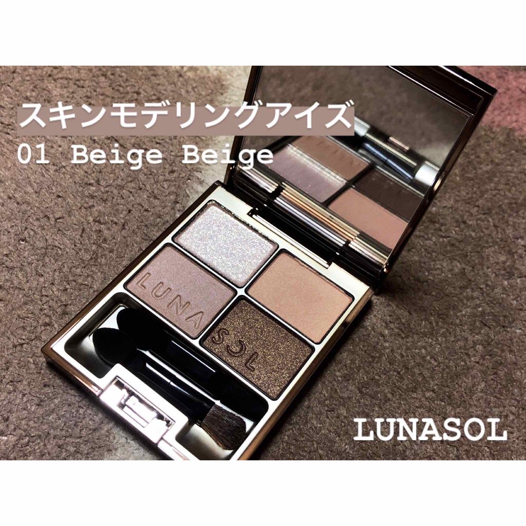 スキンモデリングアイズ/LUNASOL/アイシャドウパレットを使ったクチコミ(1枚目)