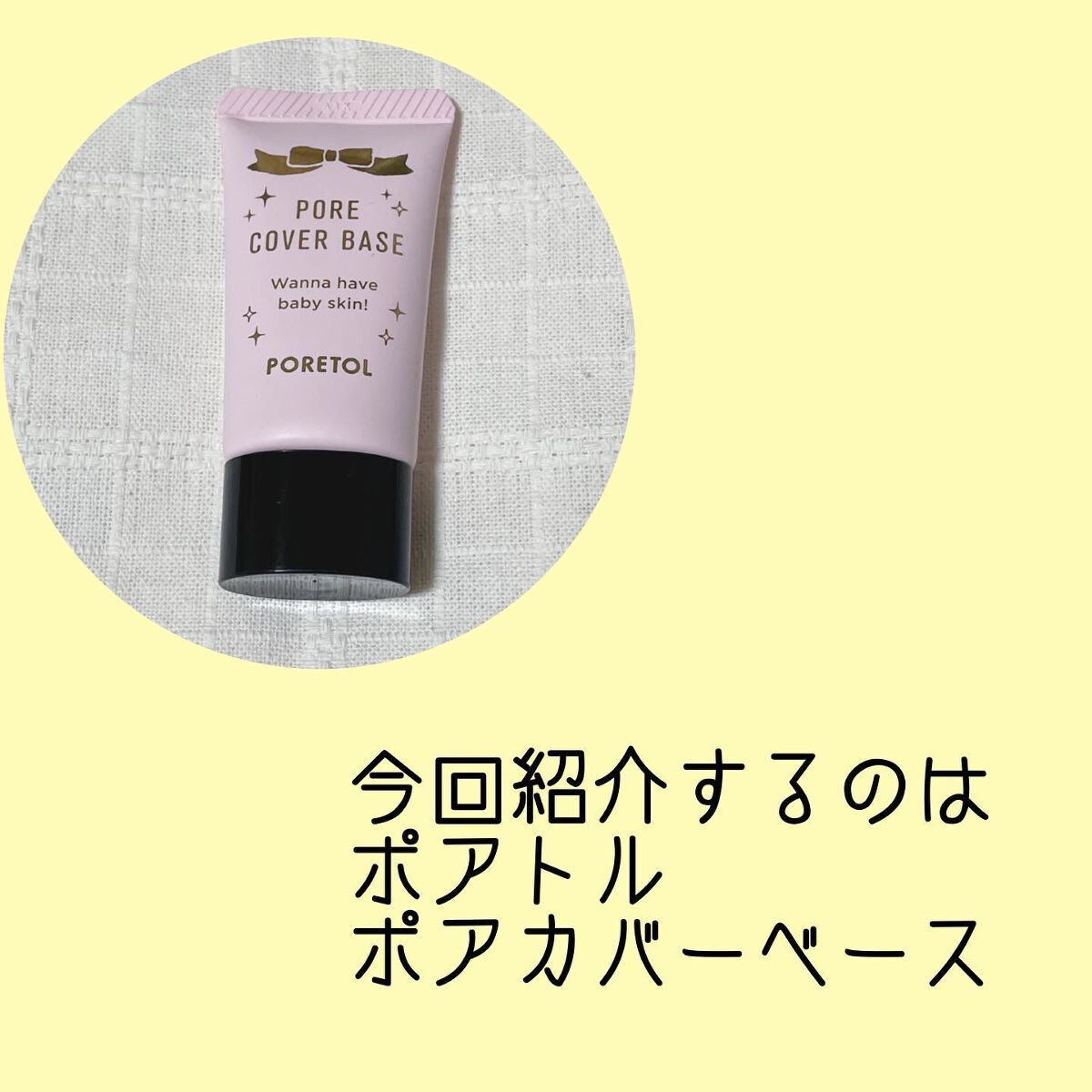 PT ポアカバーベース/ポアトル/化粧下地を使ったクチコミ(2枚目)