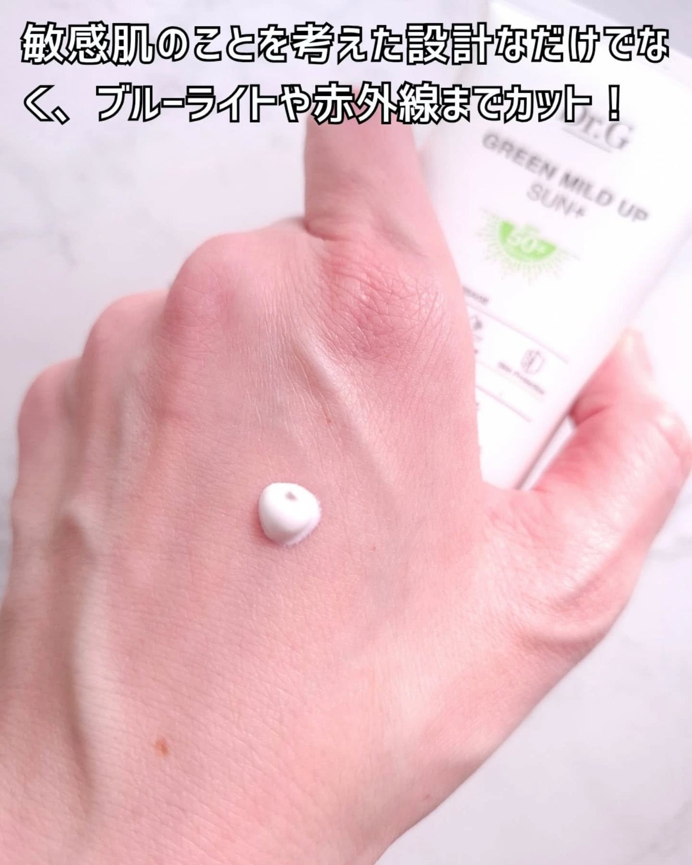 グリーンマイルドアップサンプラス/Dr.G/日焼け止めクリームを使ったクチコミ(3枚目)