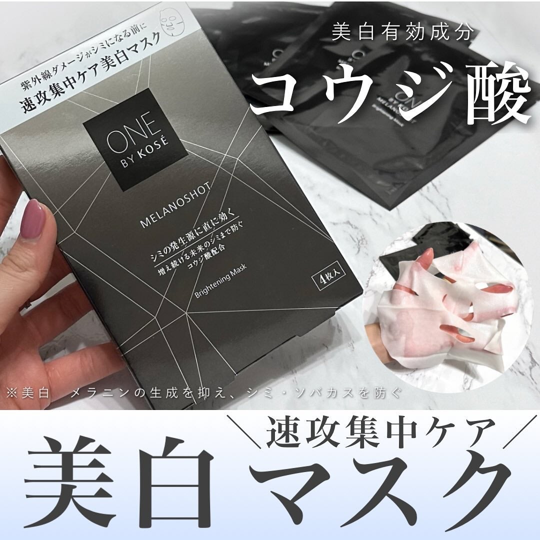 メラノショット W マスク/ONE BY KOSE/シートマスク・パックを使ったクチコミ(1枚目)