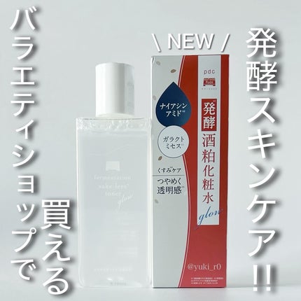 ワフードメイド 発酵酒粕化粧水 グロー/pdc/化粧水を使ったクチコミ(1枚目)