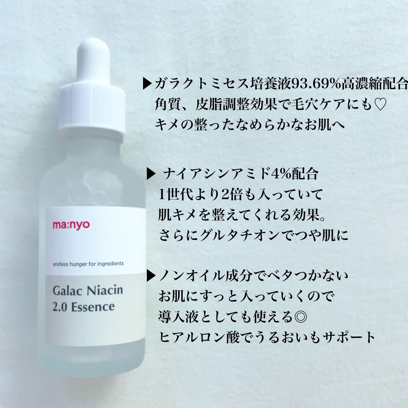 ガラクナイアシン2.0エッセンス/manyo/美容液を使ったクチコミ(3枚目)